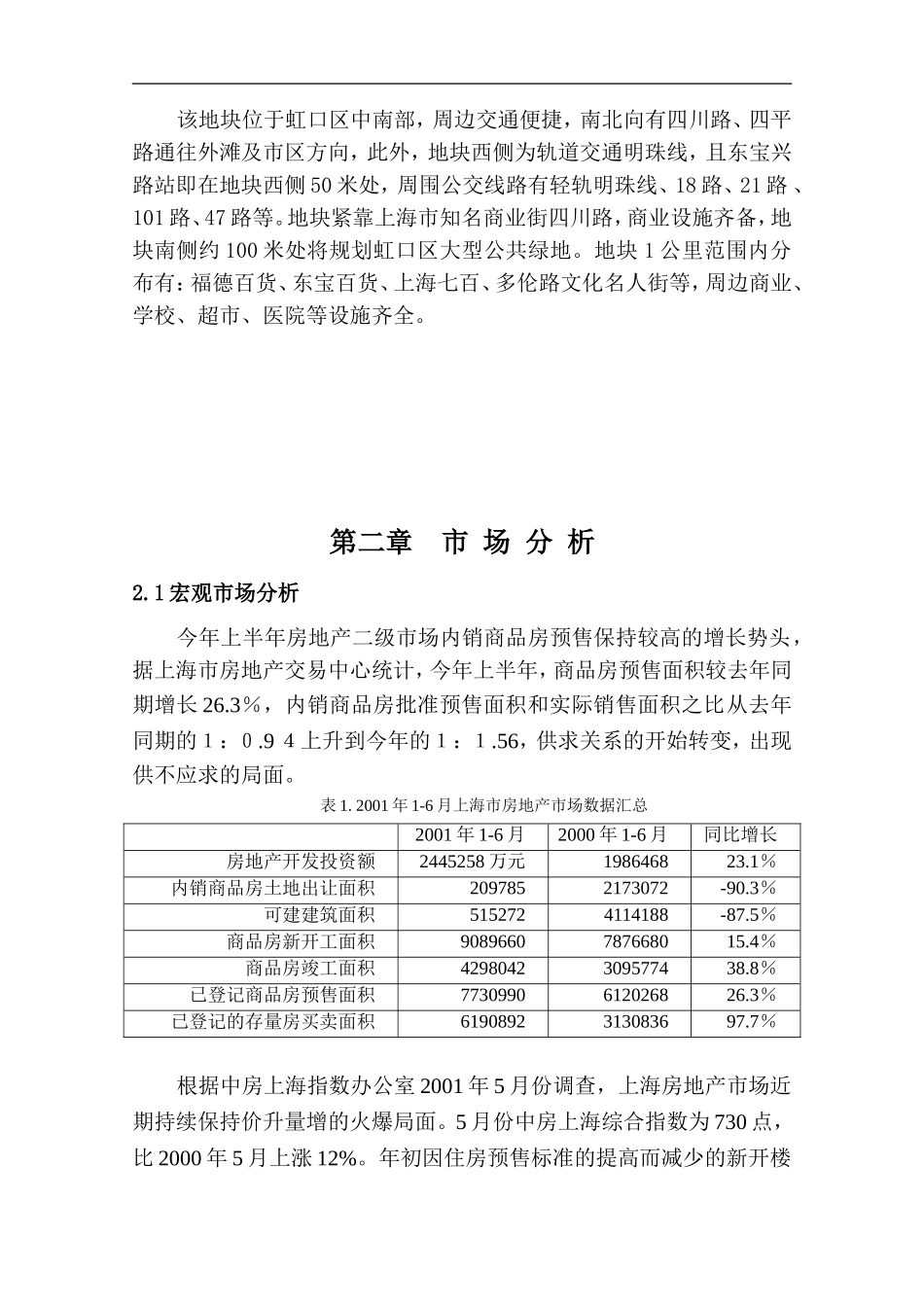 虹口区四川北路81号地块可行性研究报告_第3页