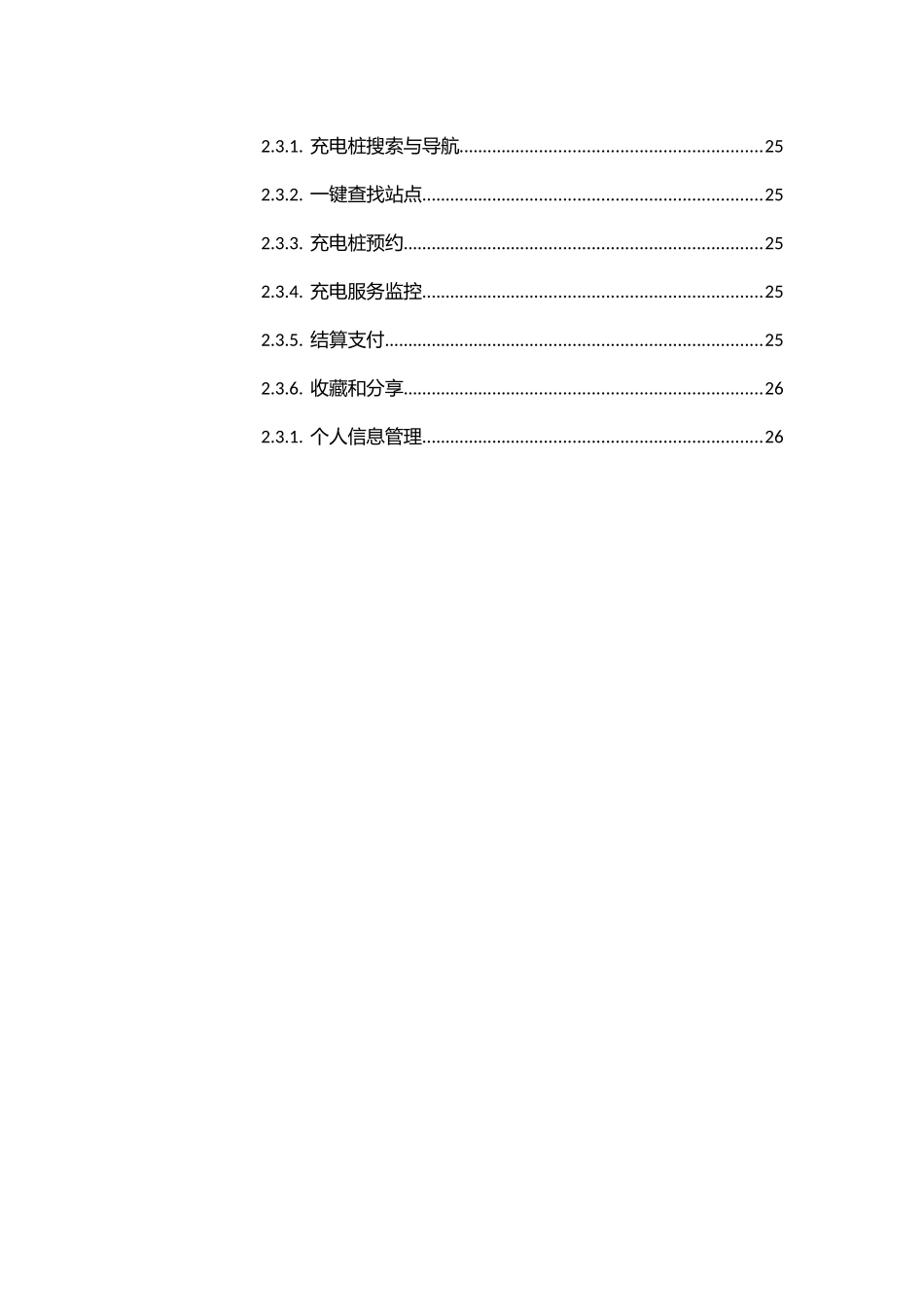 互联网+充电桩运营管理平台建设方案_第3页