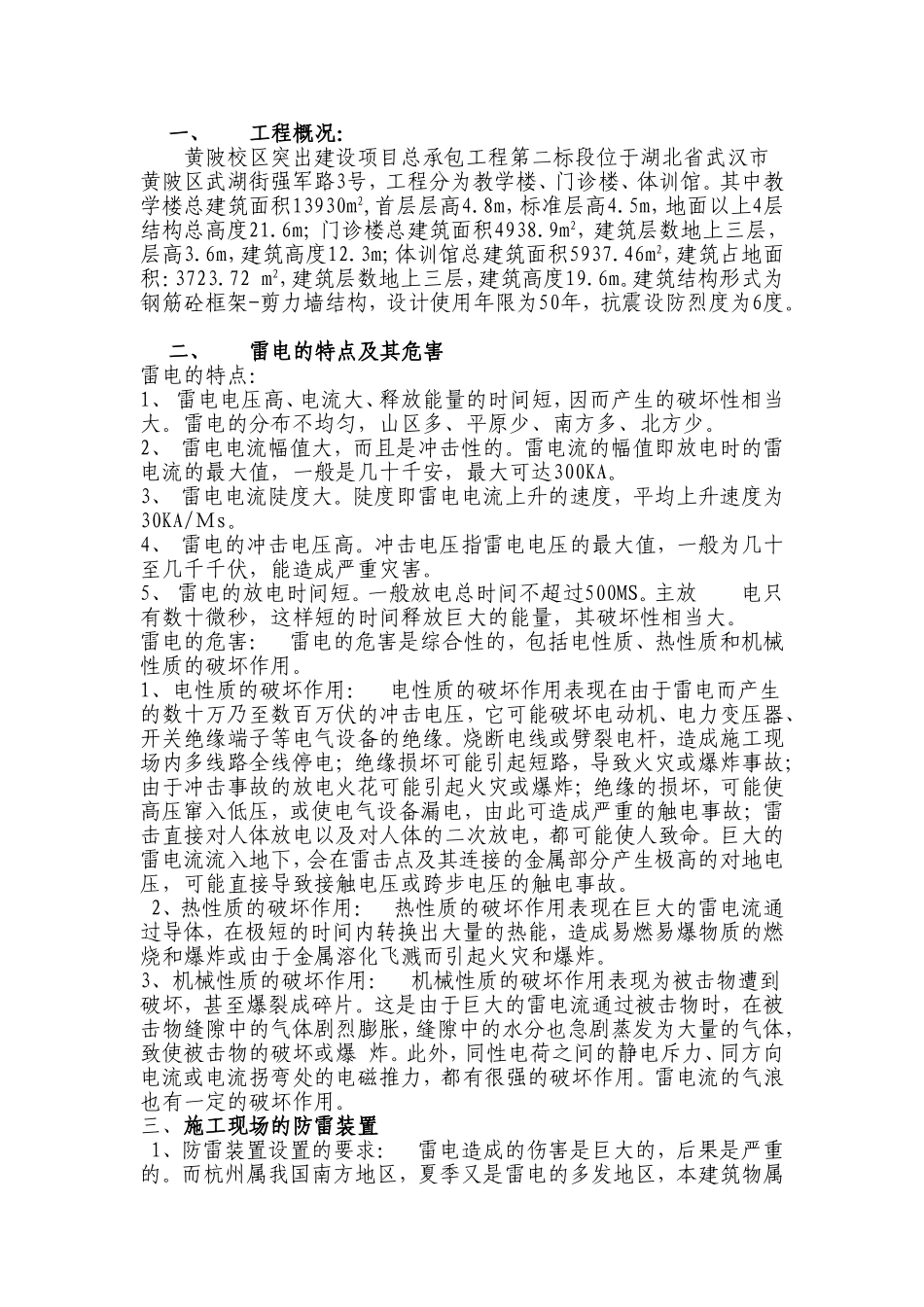 黄陂校区突出建设项目施工组织设计_第1页