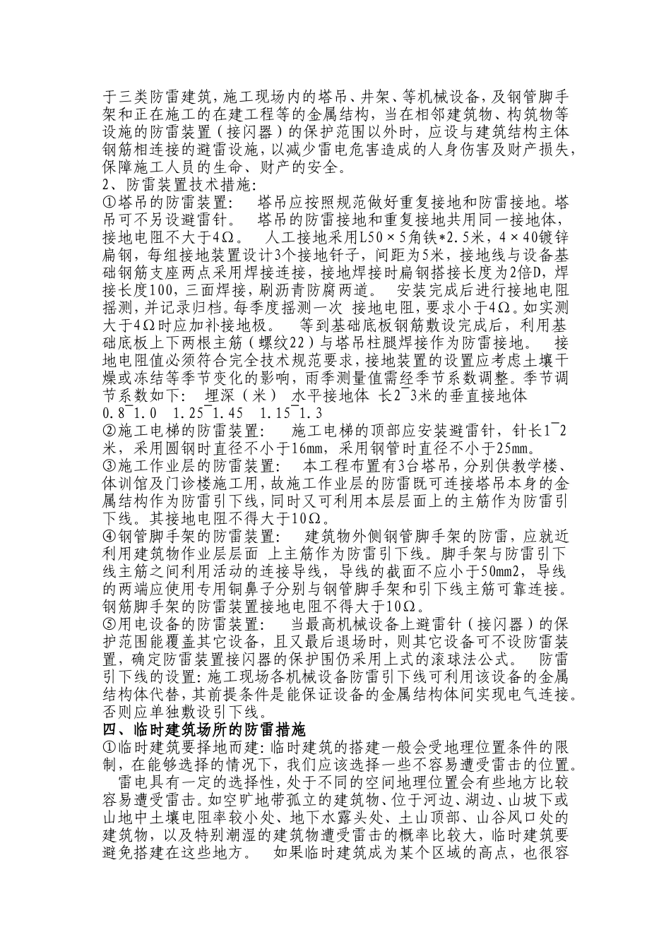 黄陂校区突出建设项目施工组织设计_第2页