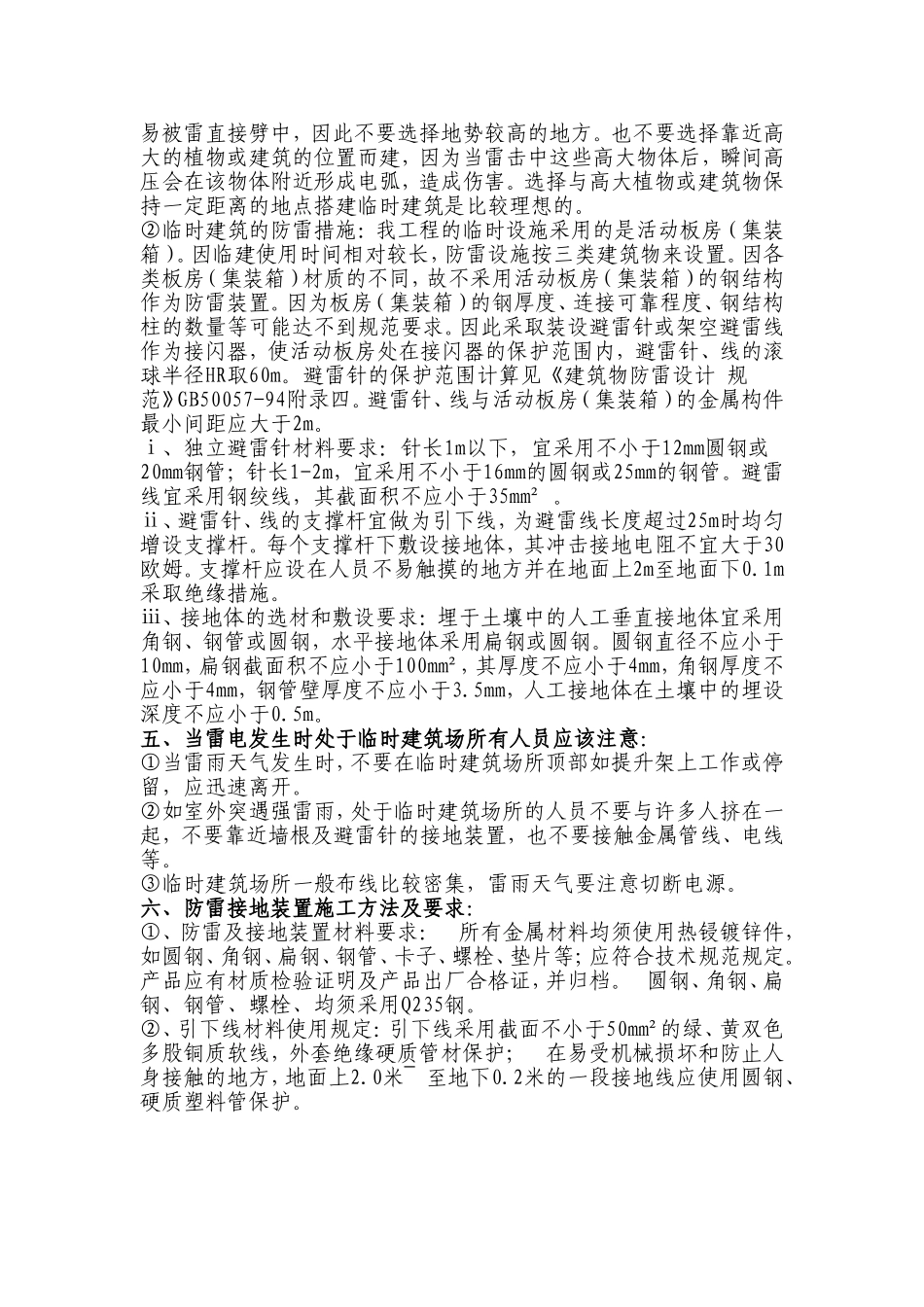 黄陂校区突出建设项目施工组织设计_第3页