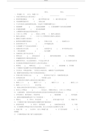 霍邱二院麻醉科三基考试题