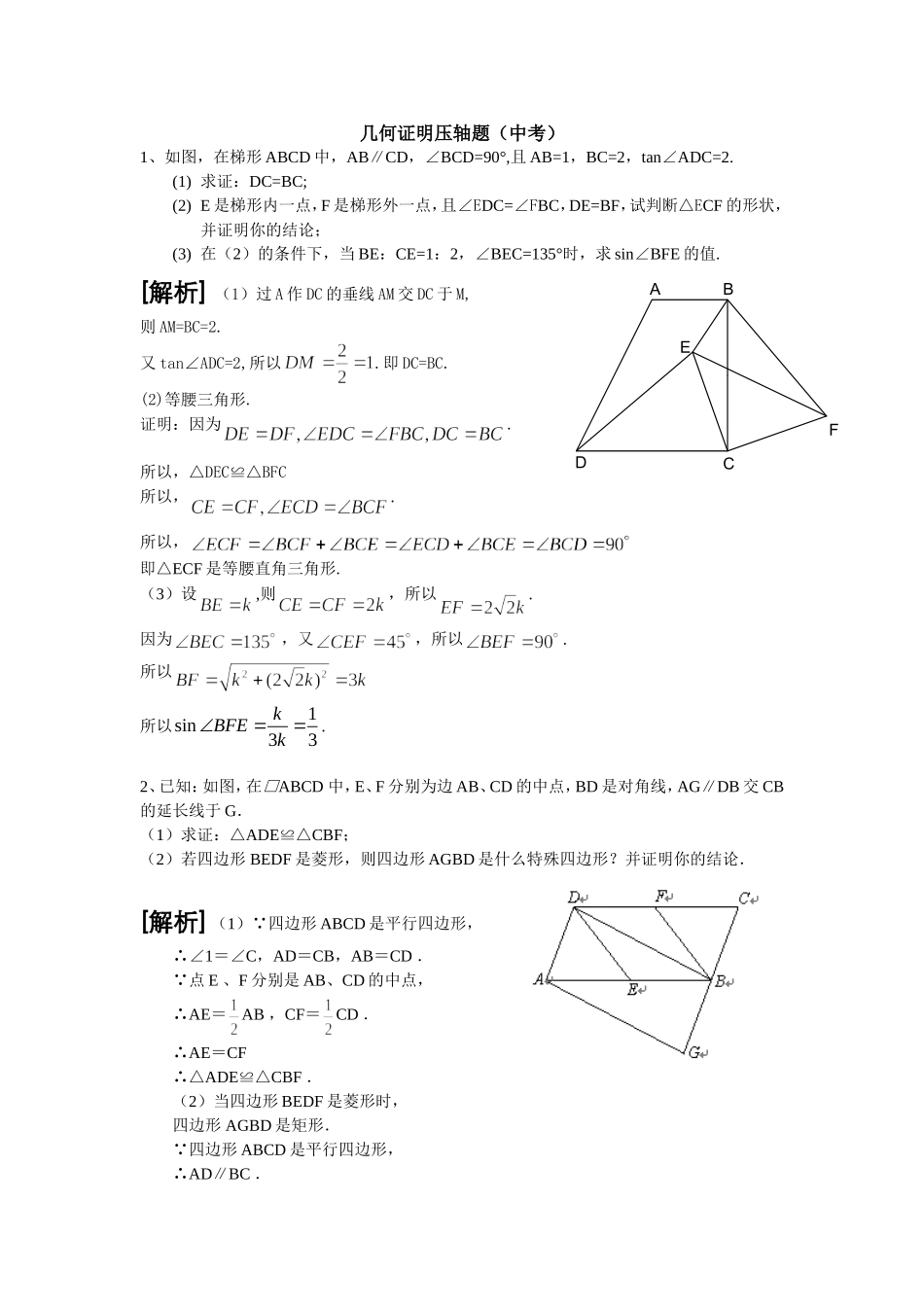 几何证明压轴题（中考）_第1页