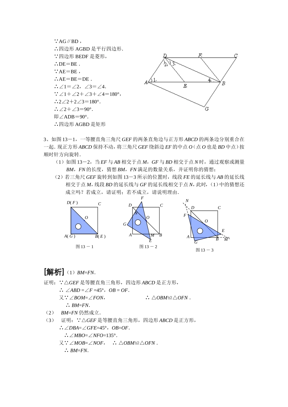 几何证明压轴题（中考）_第2页