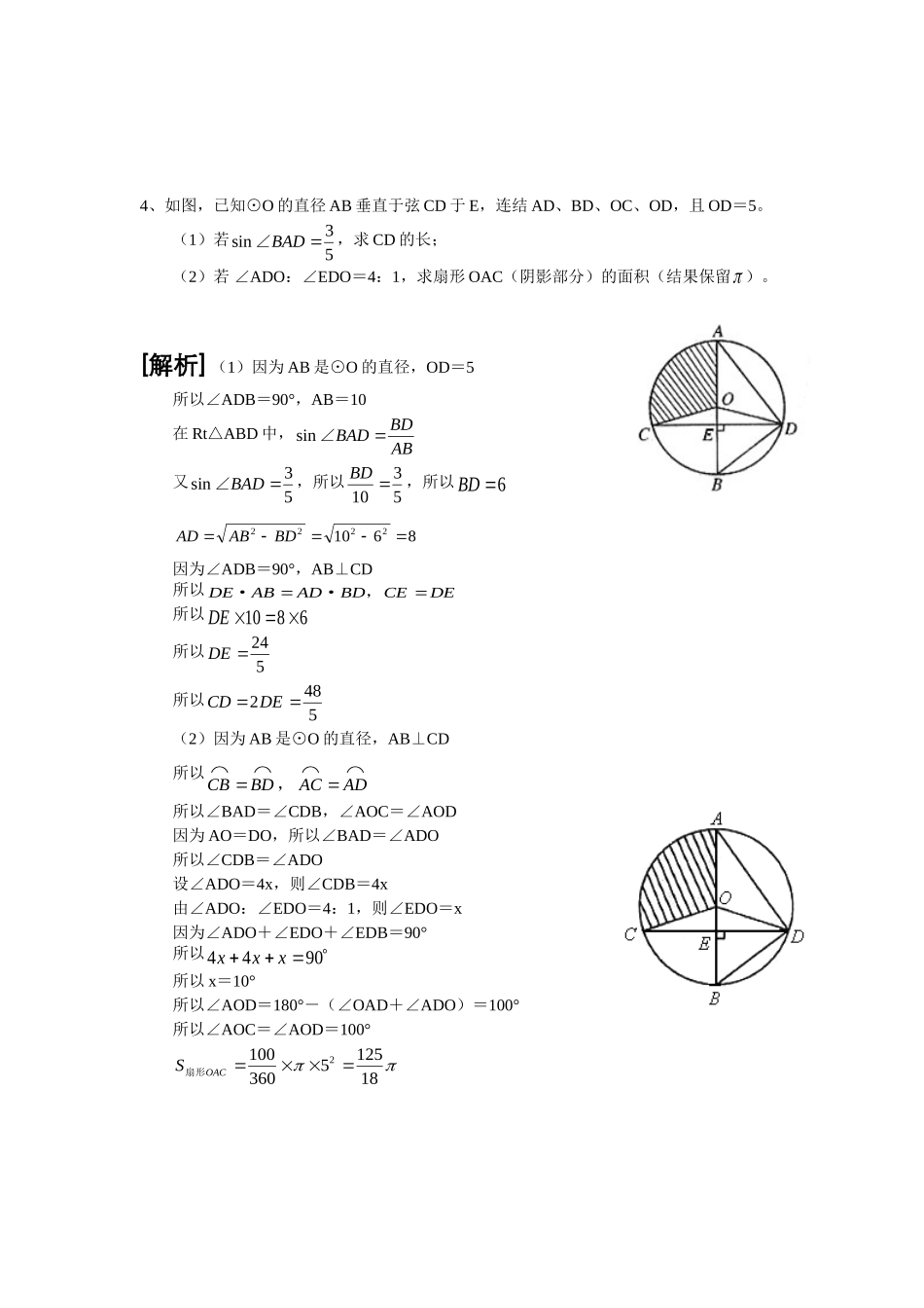 几何证明压轴题（中考）_第3页