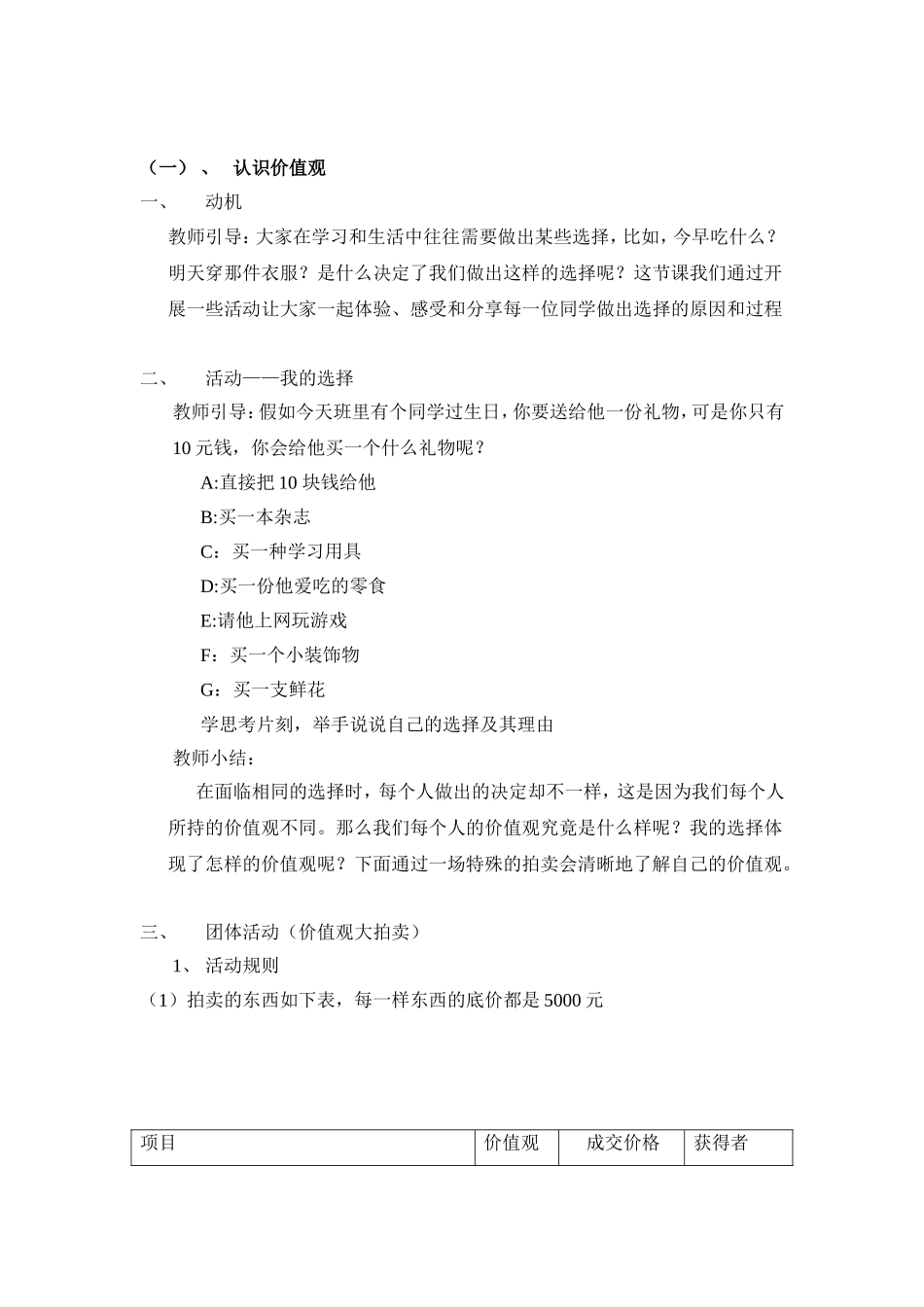 价值观大拍卖_第2页