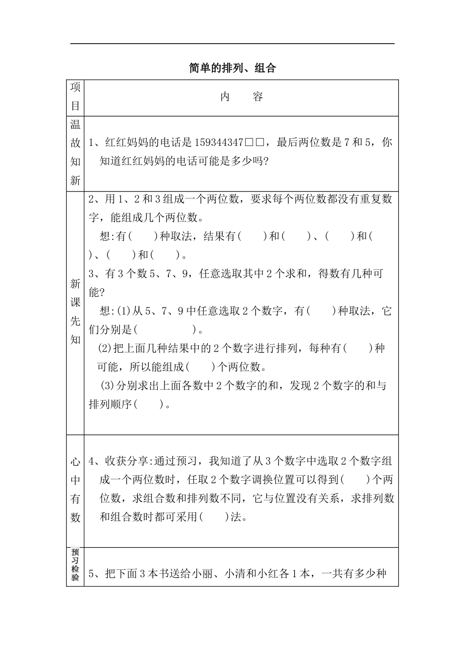 简单的排列、组合教学设计_第1页