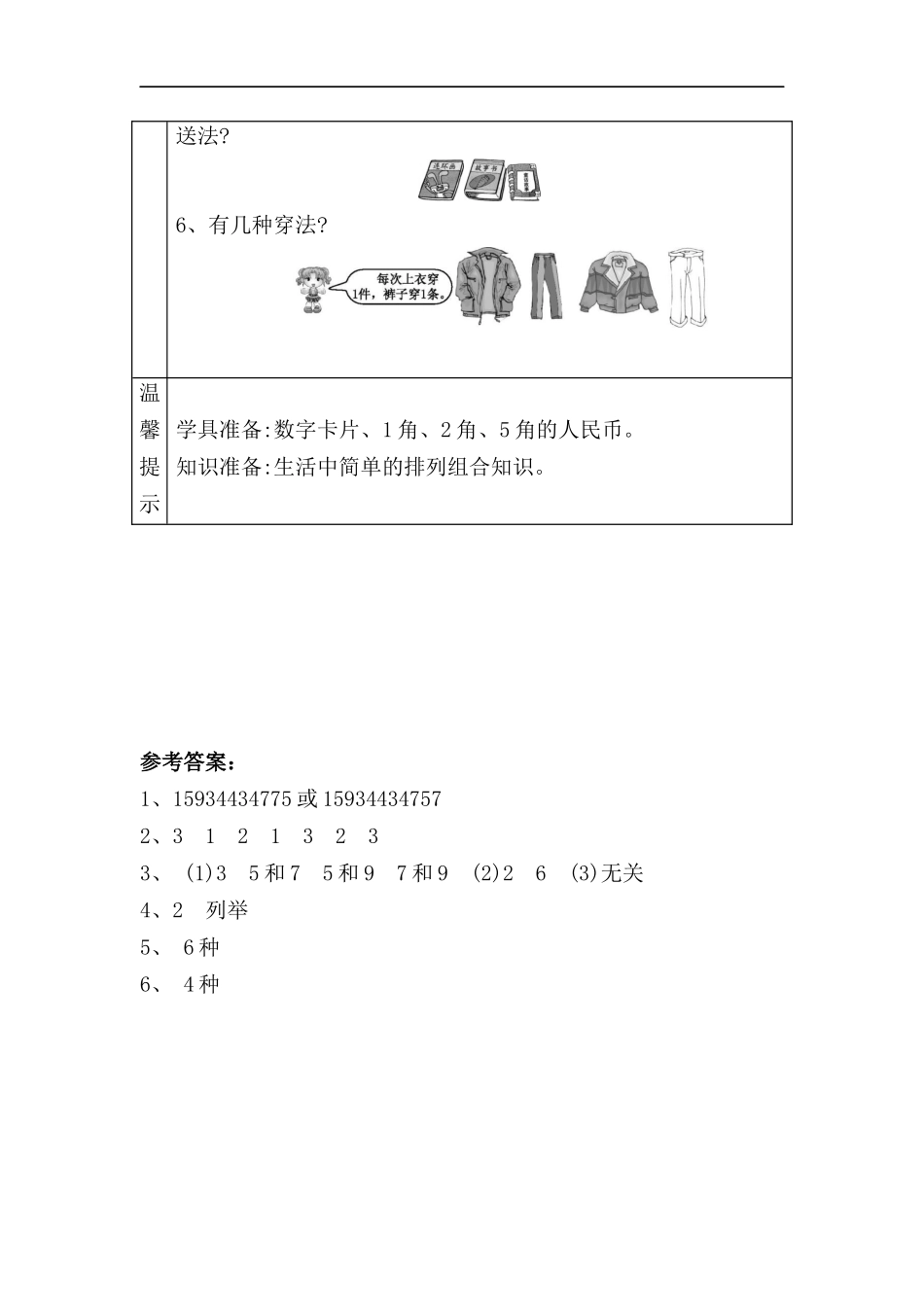 简单的排列、组合教学设计_第2页