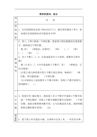 简单的排列、组合教学设计