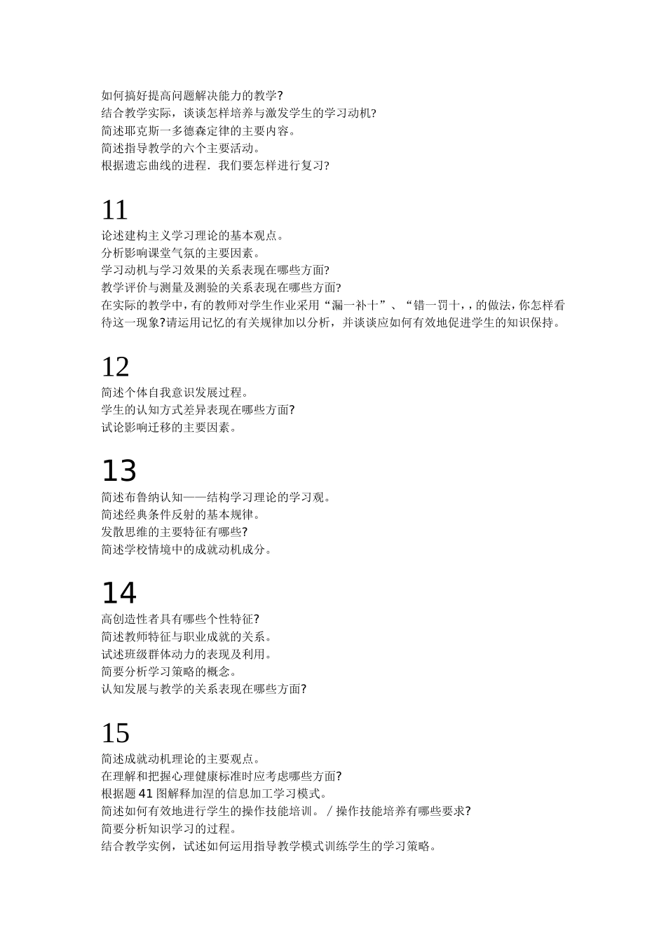 简述学生心理发展的基本特征测试题_第3页