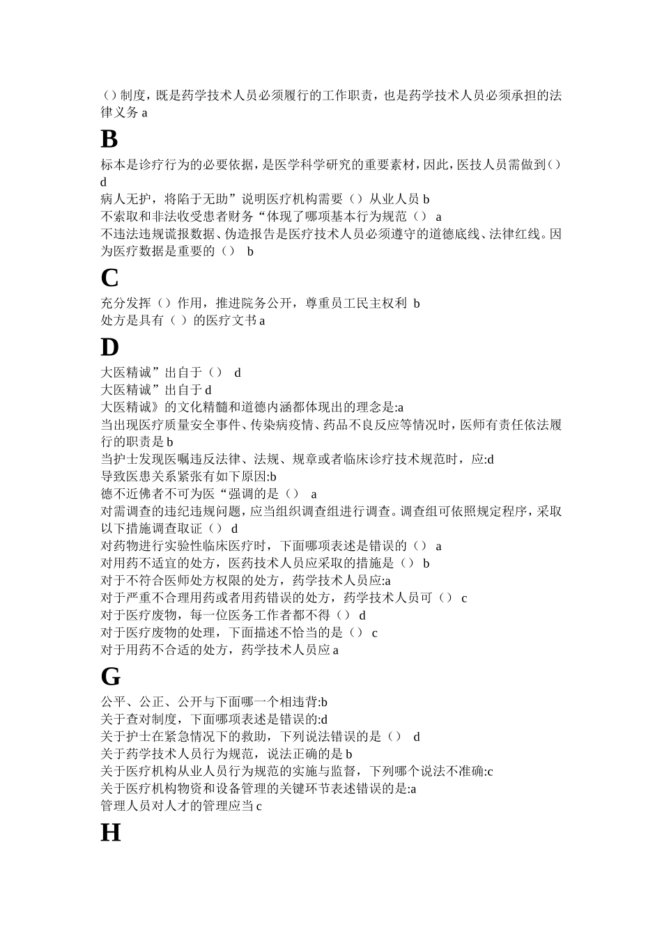 建立护患信任关系的重要基础测试题_第1页