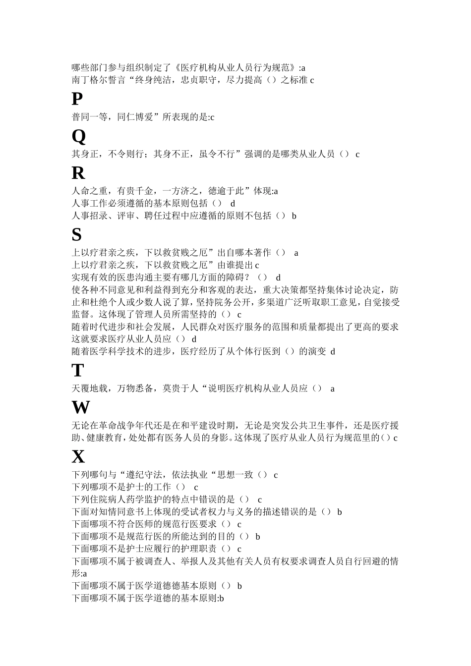 建立护患信任关系的重要基础测试题_第3页