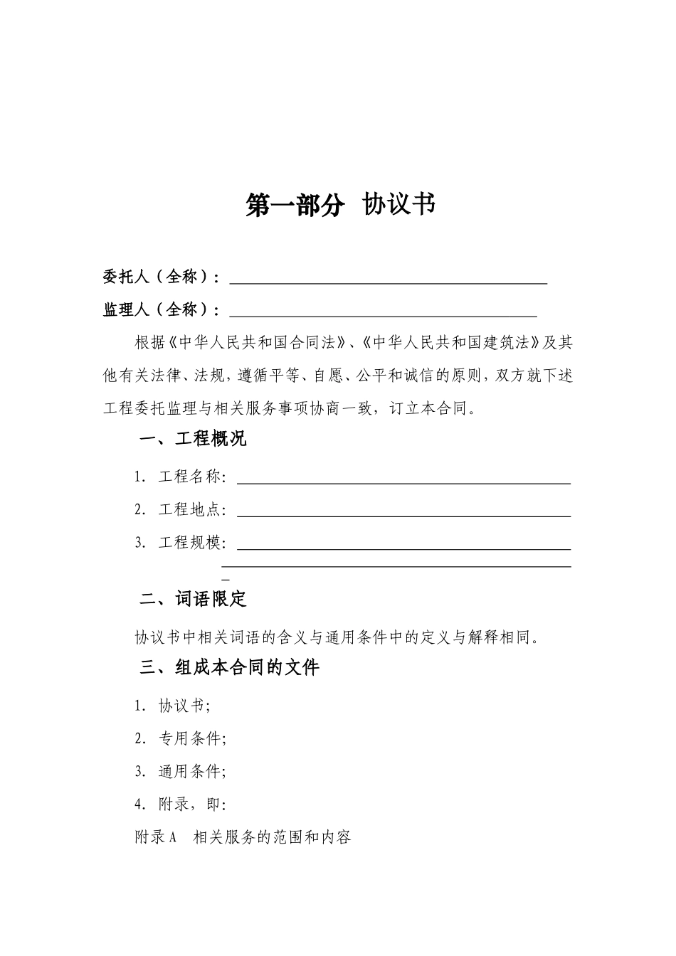 建设工程监理合同模板_第2页