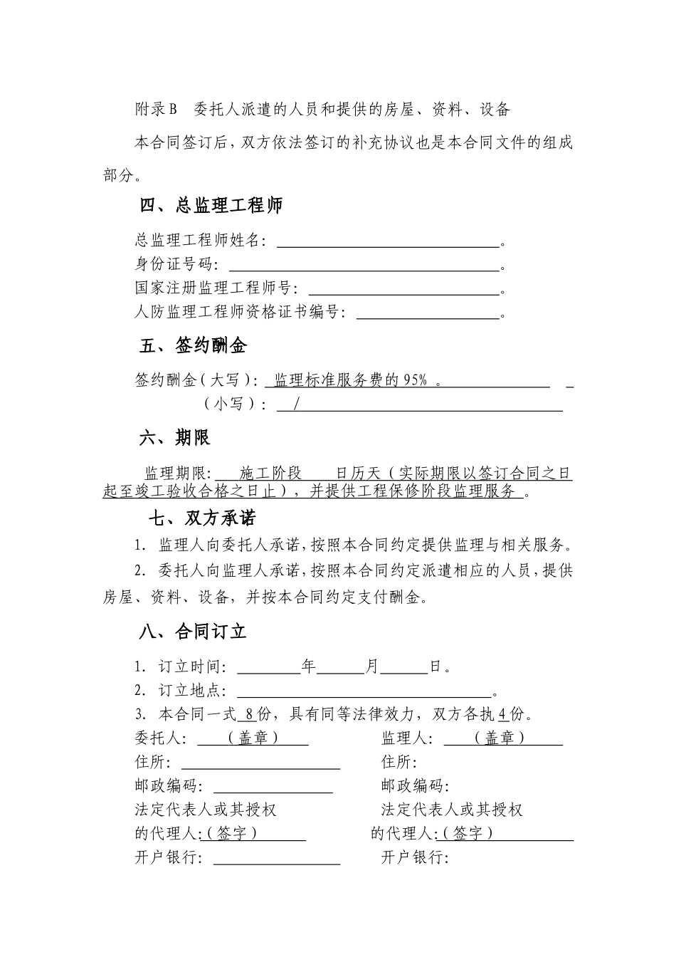 建设工程监理合同模板_第3页