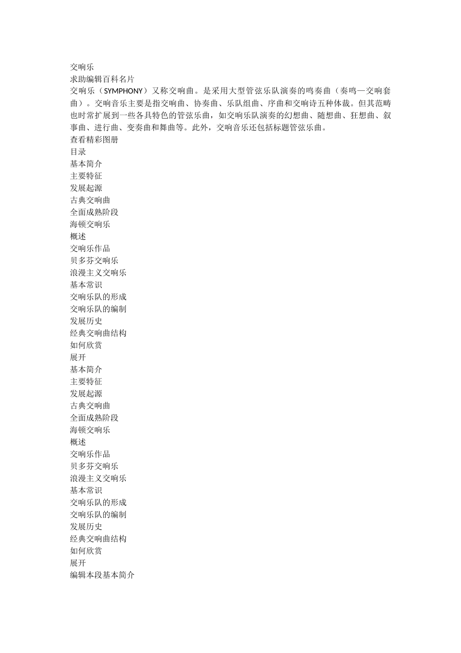 交响乐知识点梳理_第1页