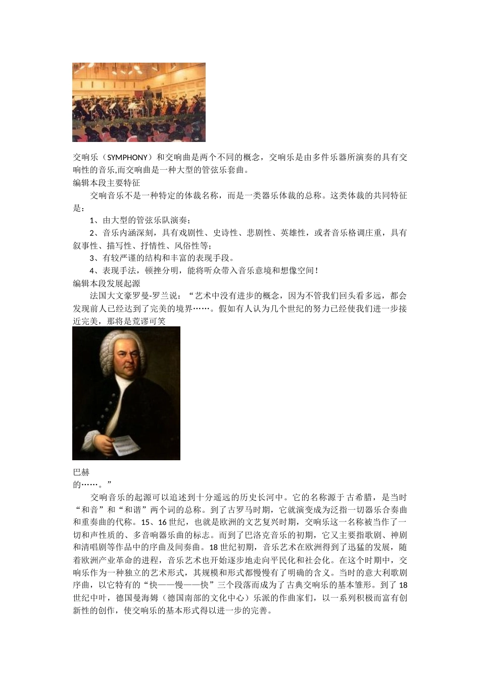 交响乐知识点梳理_第2页