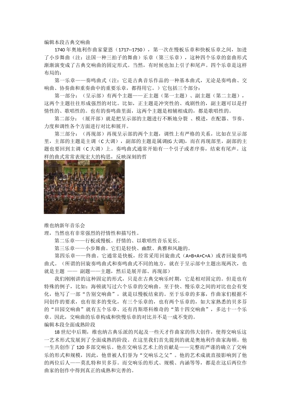 交响乐知识点梳理_第3页