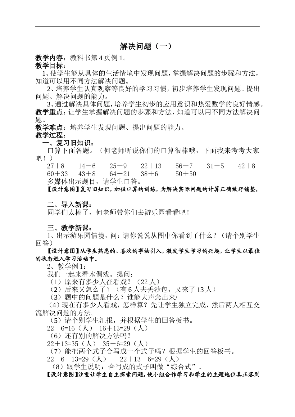 教科书第4页例1解决问题_第1页
