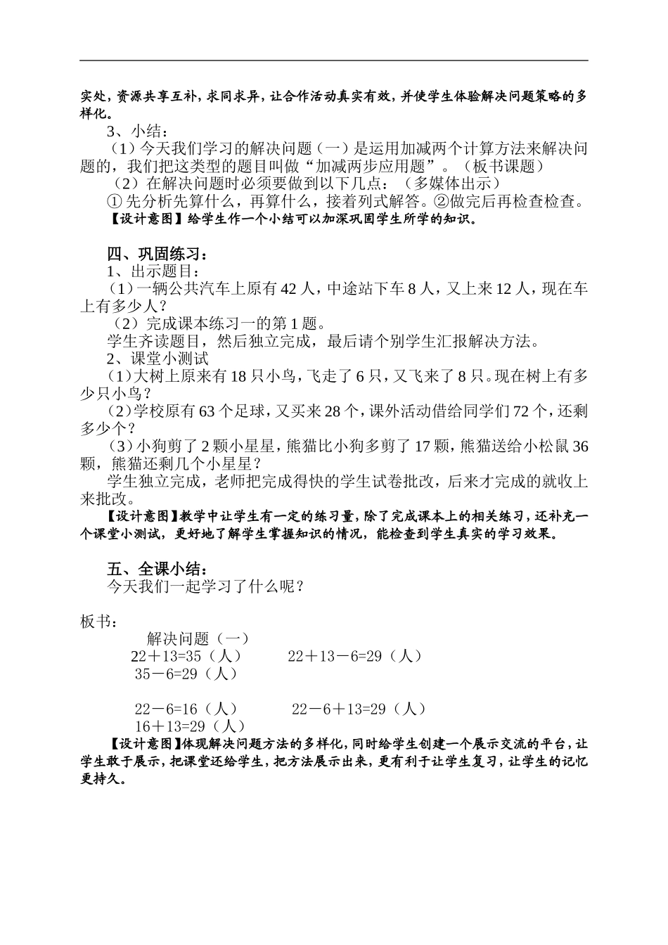 教科书第4页例1解决问题_第2页