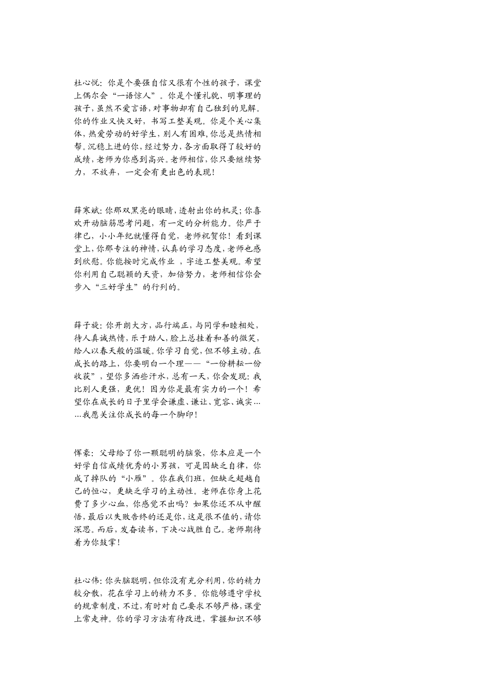教师对学生评价语言模板范文_第1页
