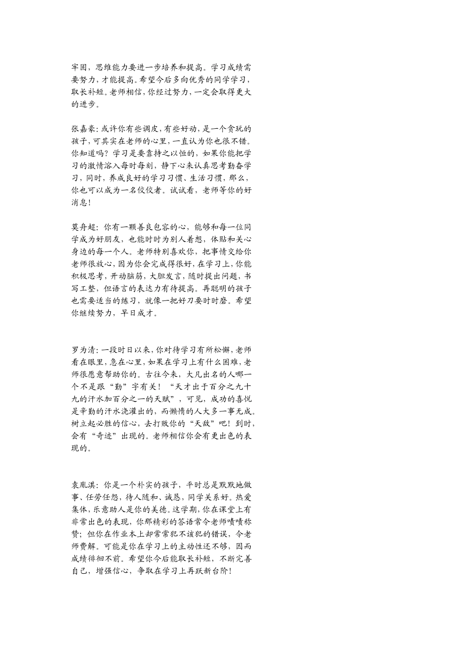 教师对学生评价语言模板范文_第2页