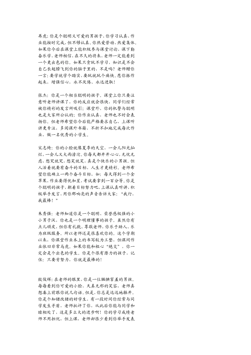 教师对学生评价语言模板范文_第3页