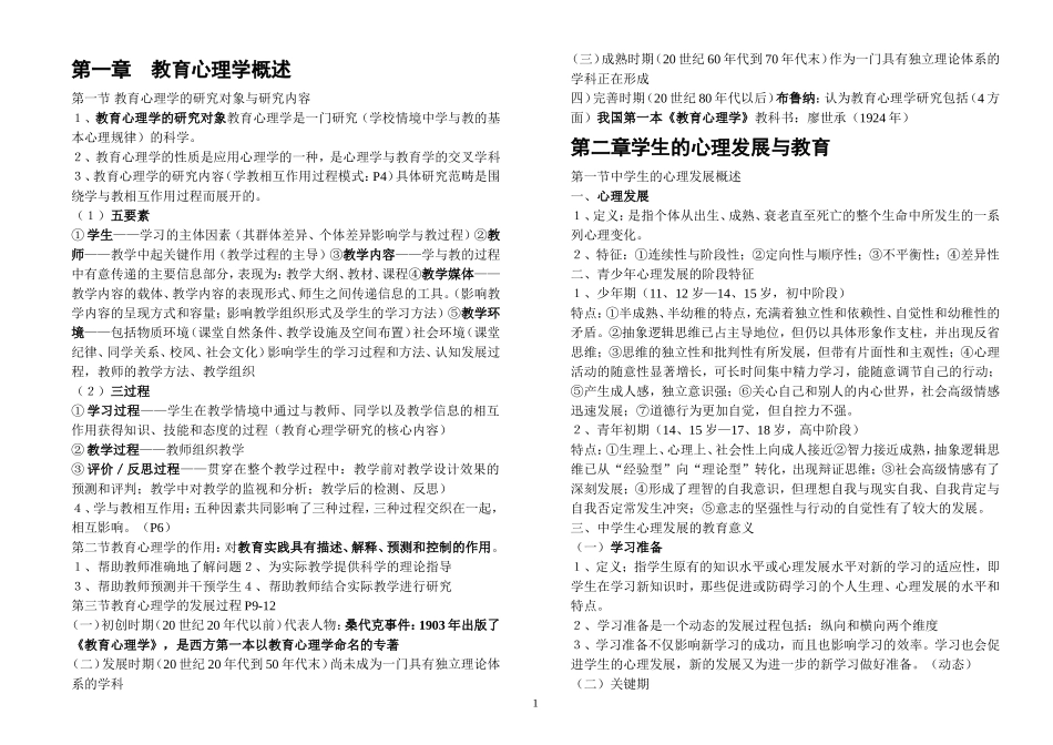 教育心理学课程知识点梳理_第1页