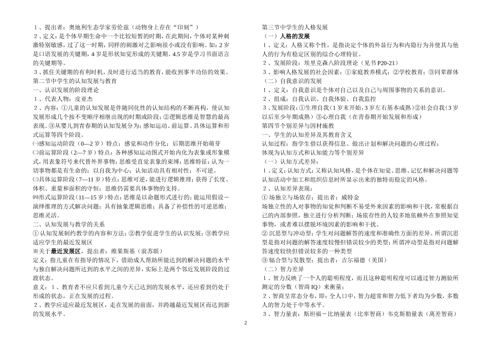 教育心理学课程知识点梳理_第2页