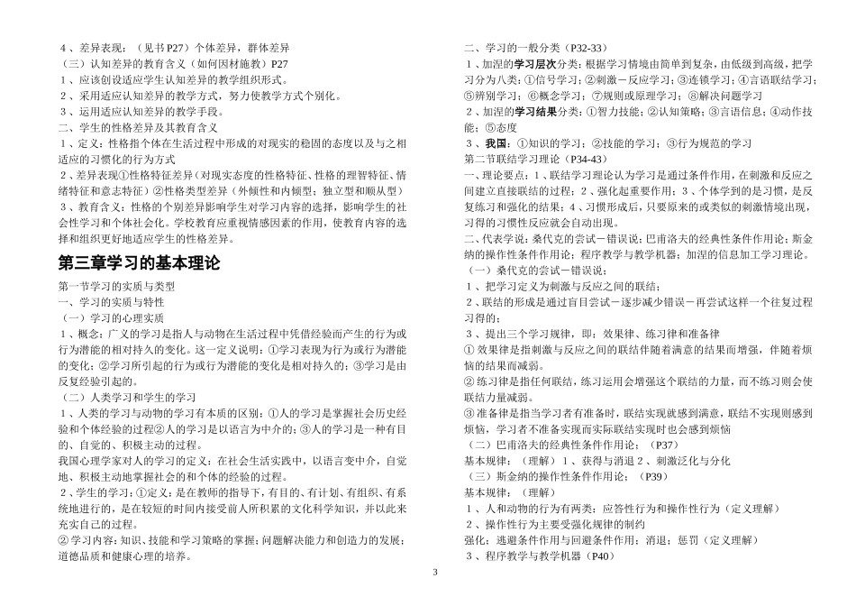 教育心理学课程知识点梳理_第3页
