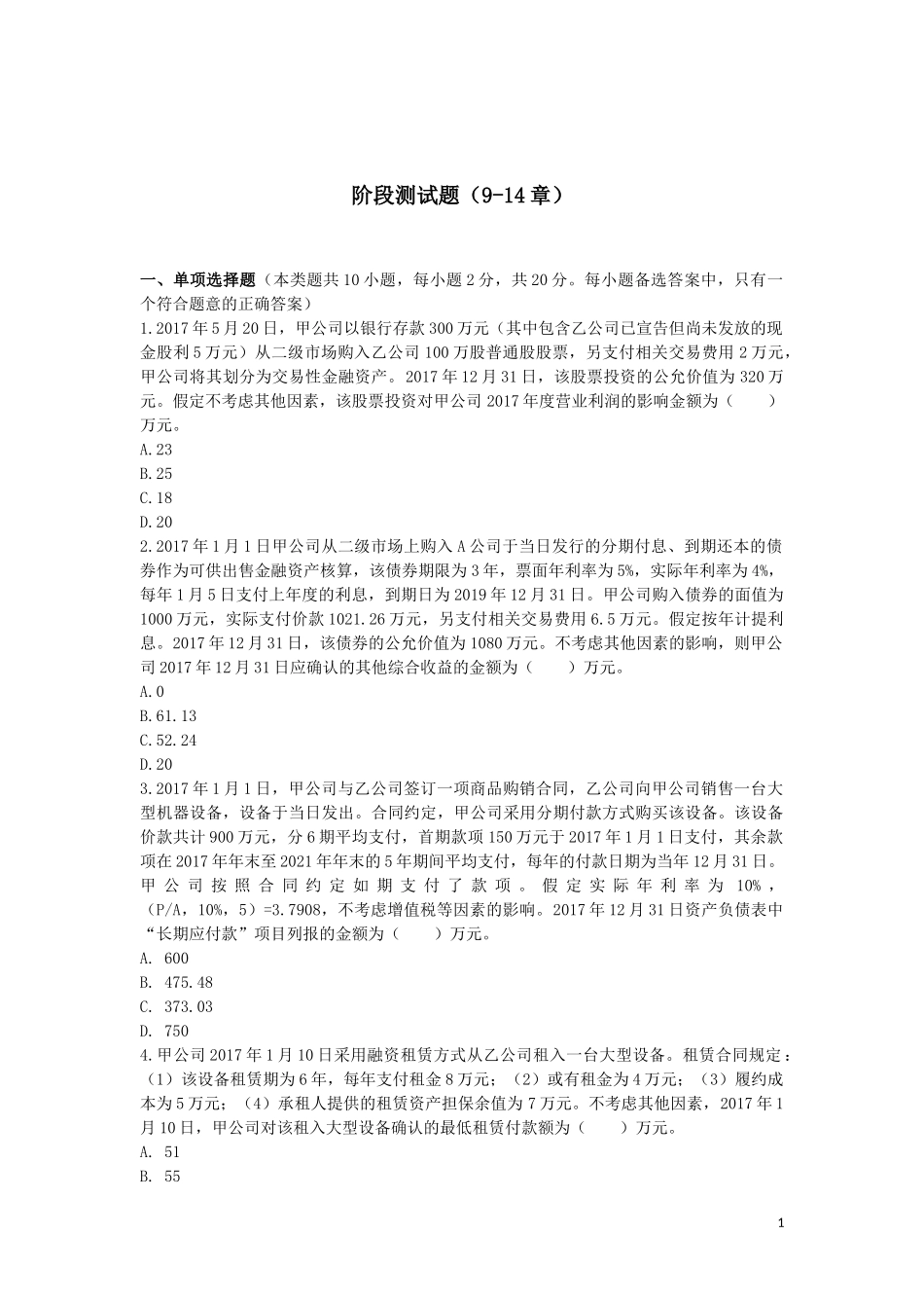 阶段测试题（9-14章）_第1页