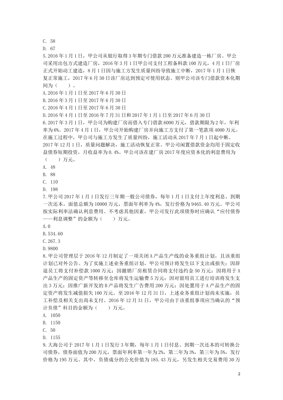 阶段测试题（9-14章）_第2页
