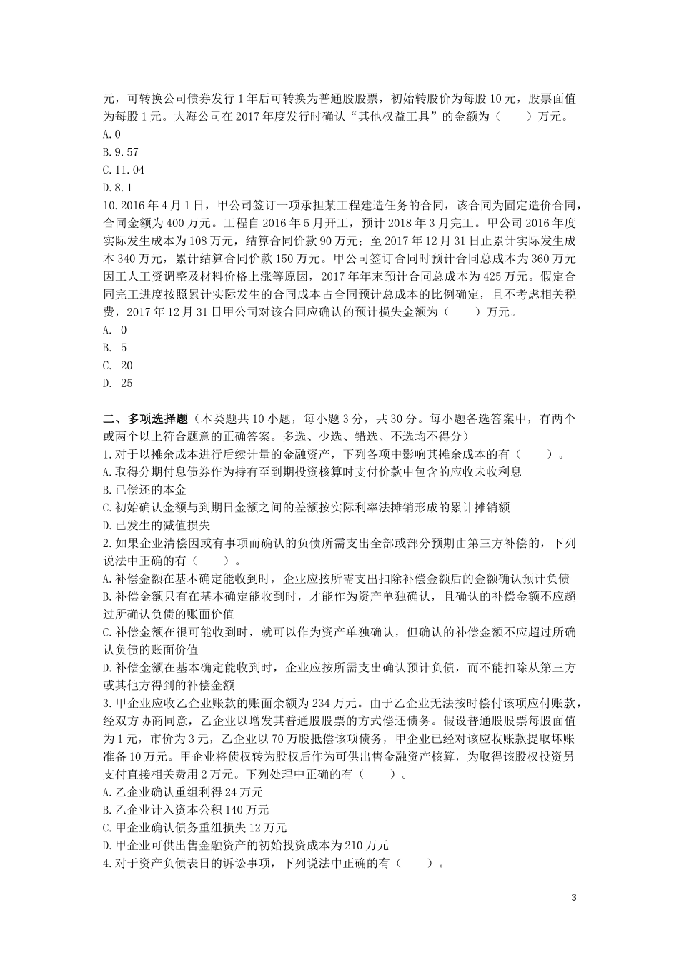 阶段测试题（9-14章）_第3页