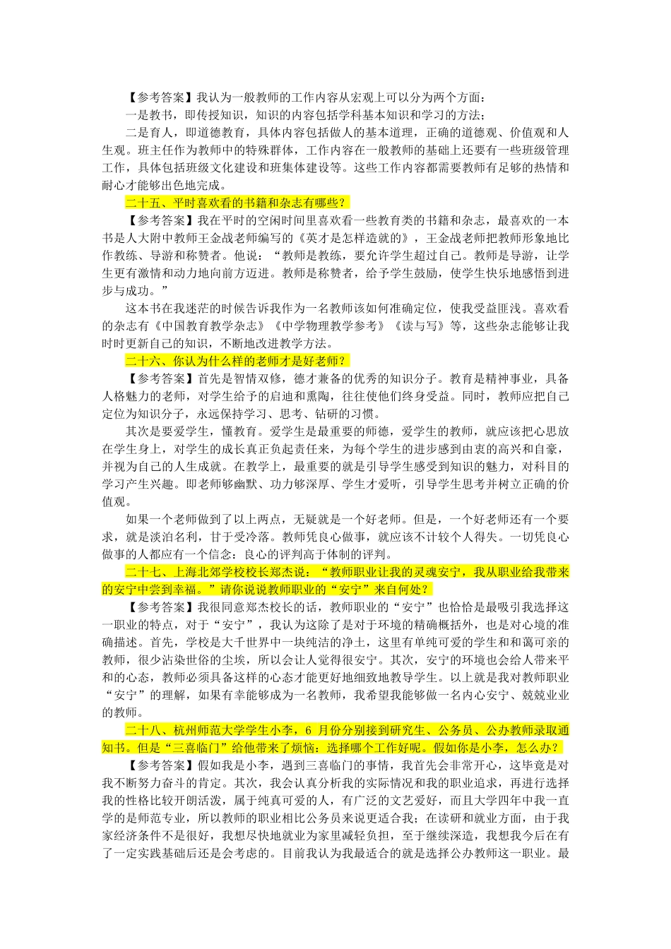 结构化面试“自我认知类”样题自我认知类题目包含两大题型测试题_第2页