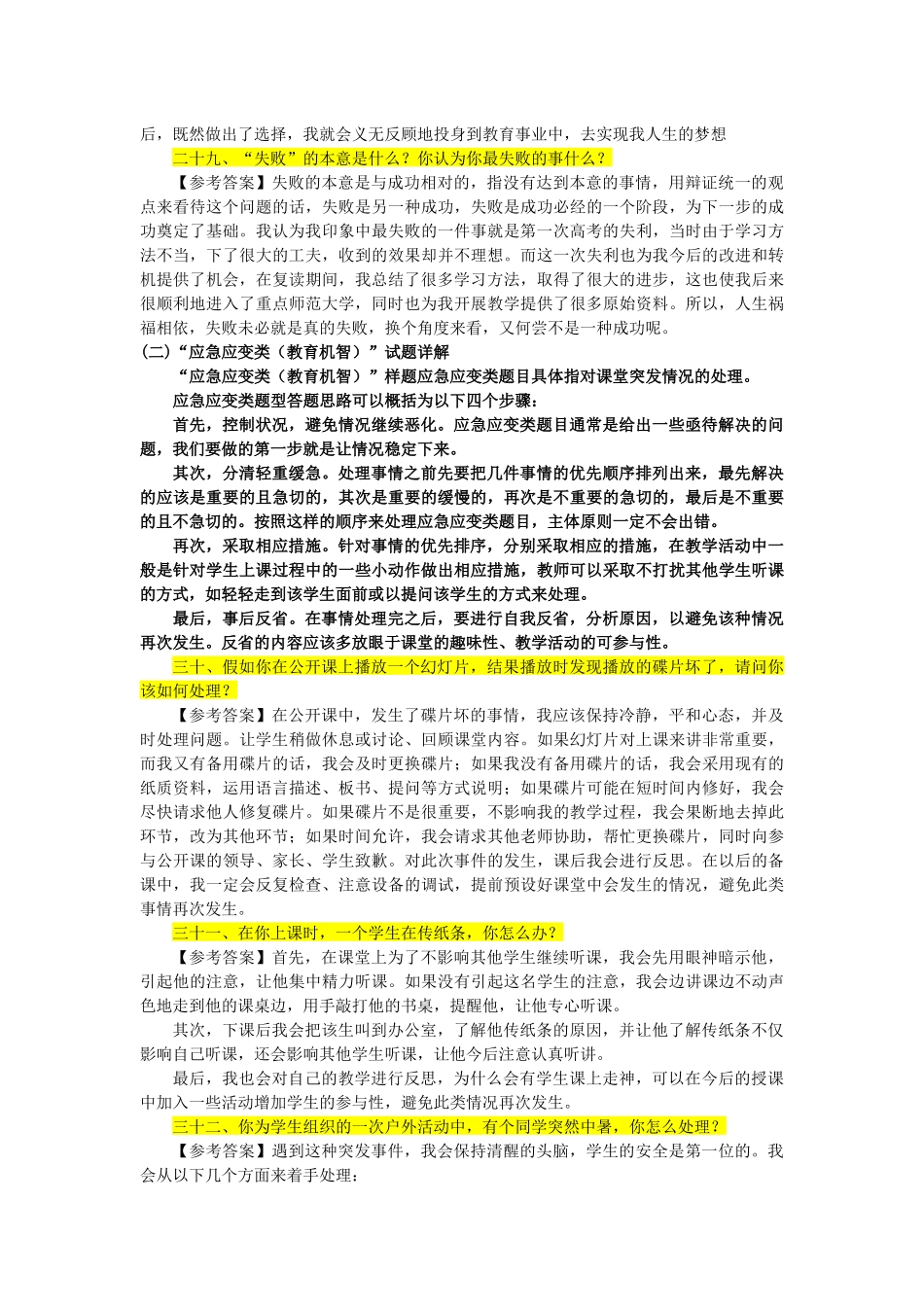 结构化面试“自我认知类”样题自我认知类题目包含两大题型测试题_第3页