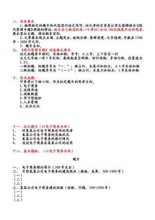 结合自己熟悉的某一个单位（企业）的实践展开分析思考