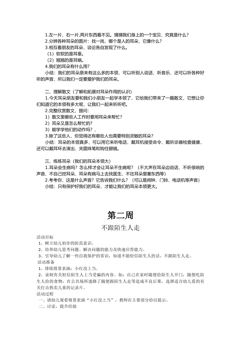 紧急电话的用途教案教学设计_第2页