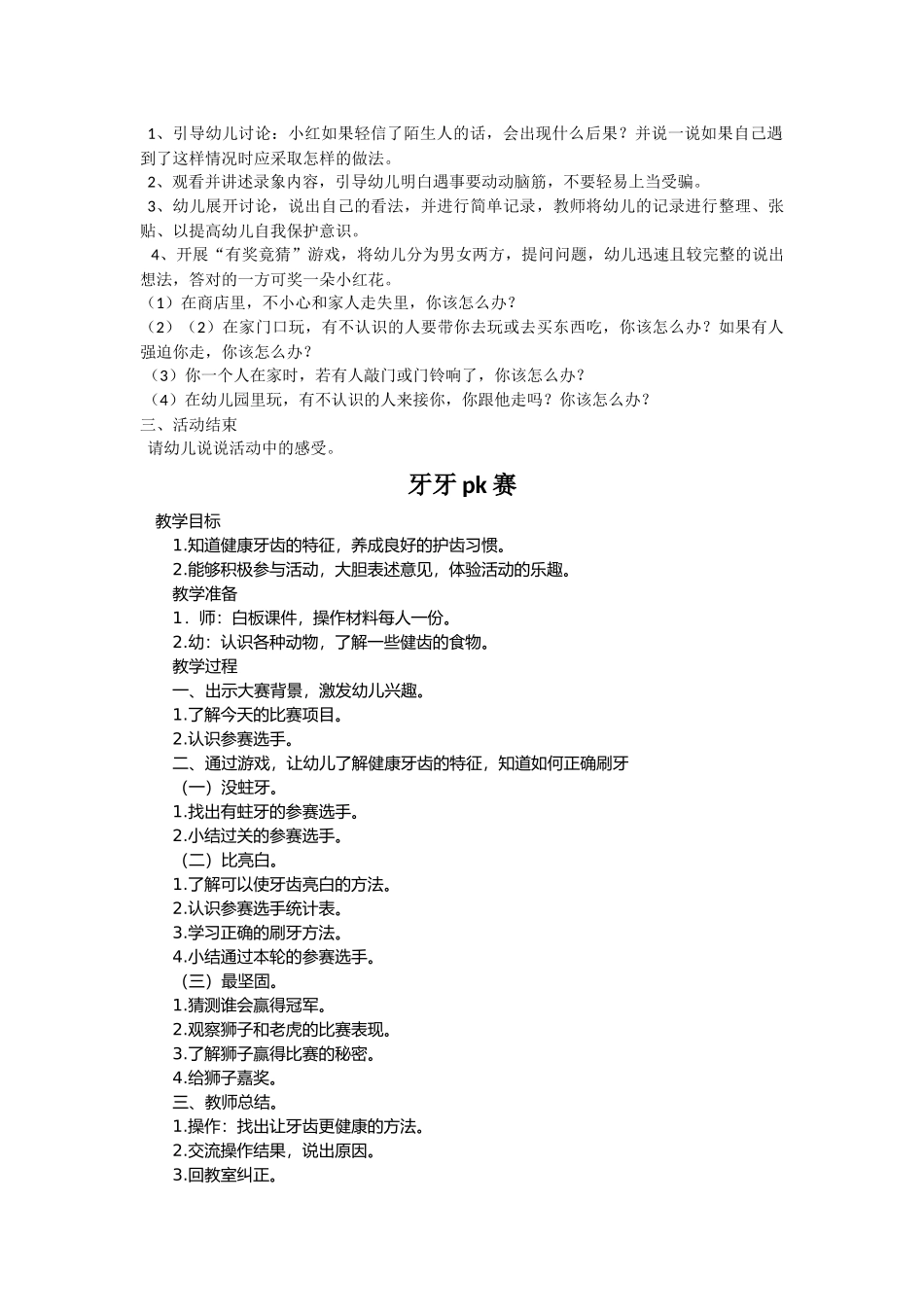 紧急电话的用途教案教学设计_第3页