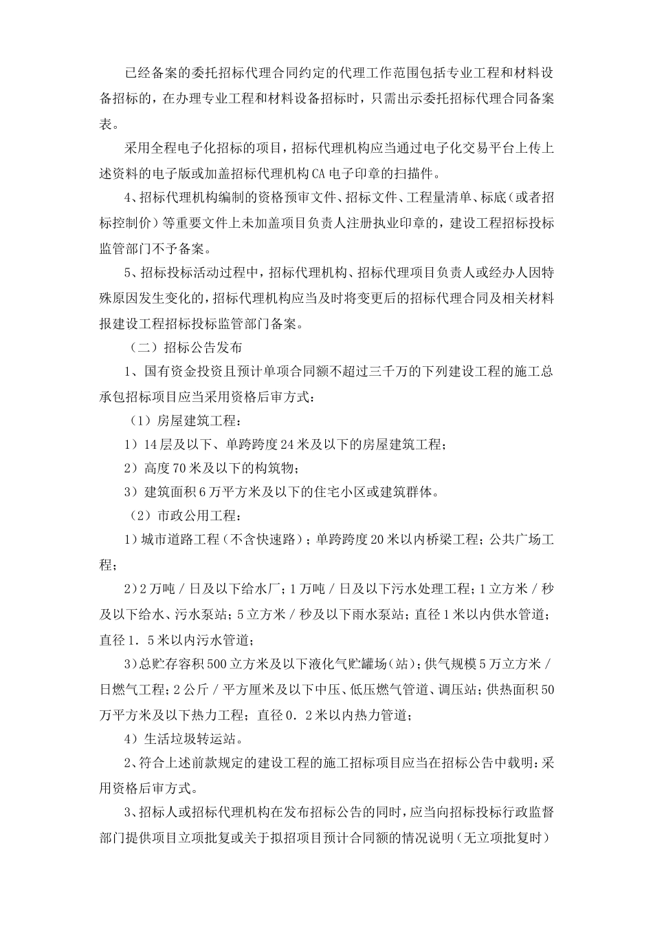 进一步加强和规范建设工程招标投标工作有关规定的实施细则_第2页