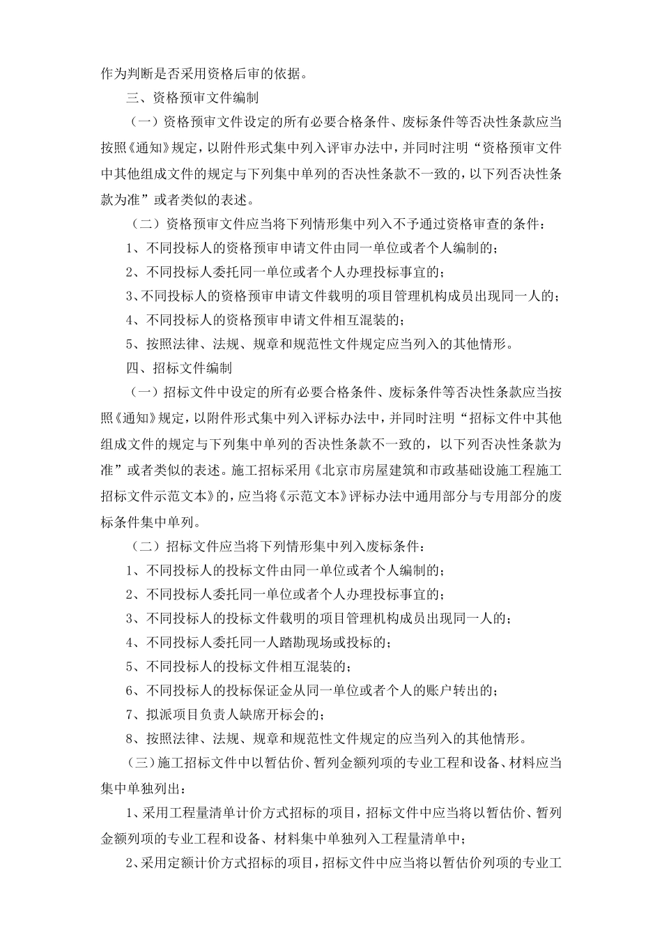 进一步加强和规范建设工程招标投标工作有关规定的实施细则_第3页