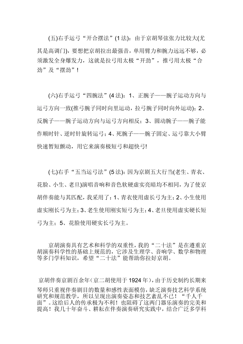京胡演奏“音乐法”等各种方法_第2页