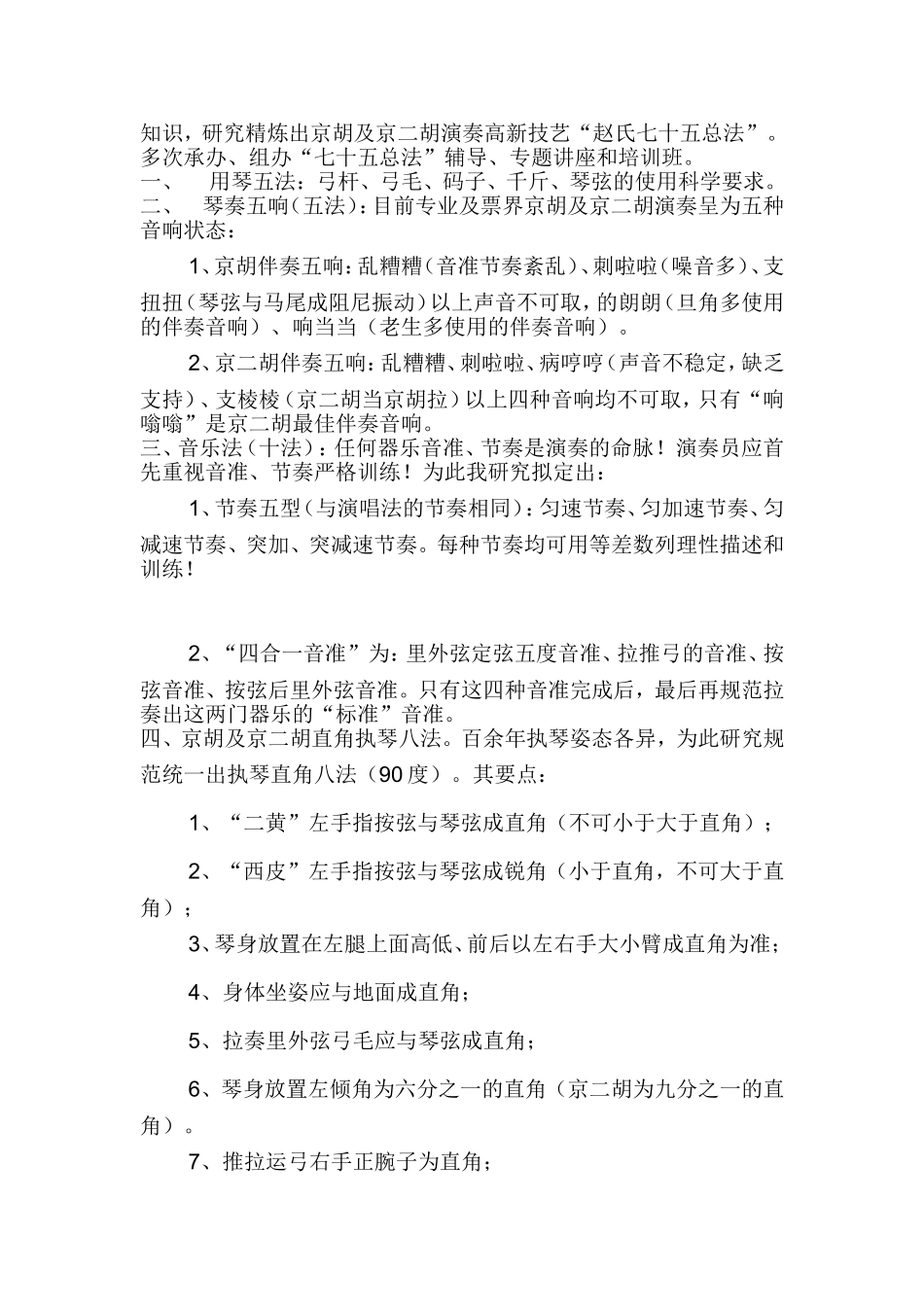 京胡演奏“音乐法”等各种方法_第3页