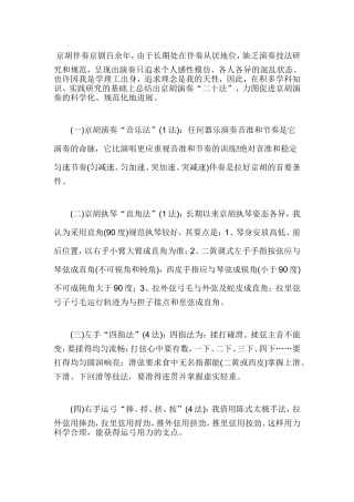 京胡演奏“音乐法”等各种方法