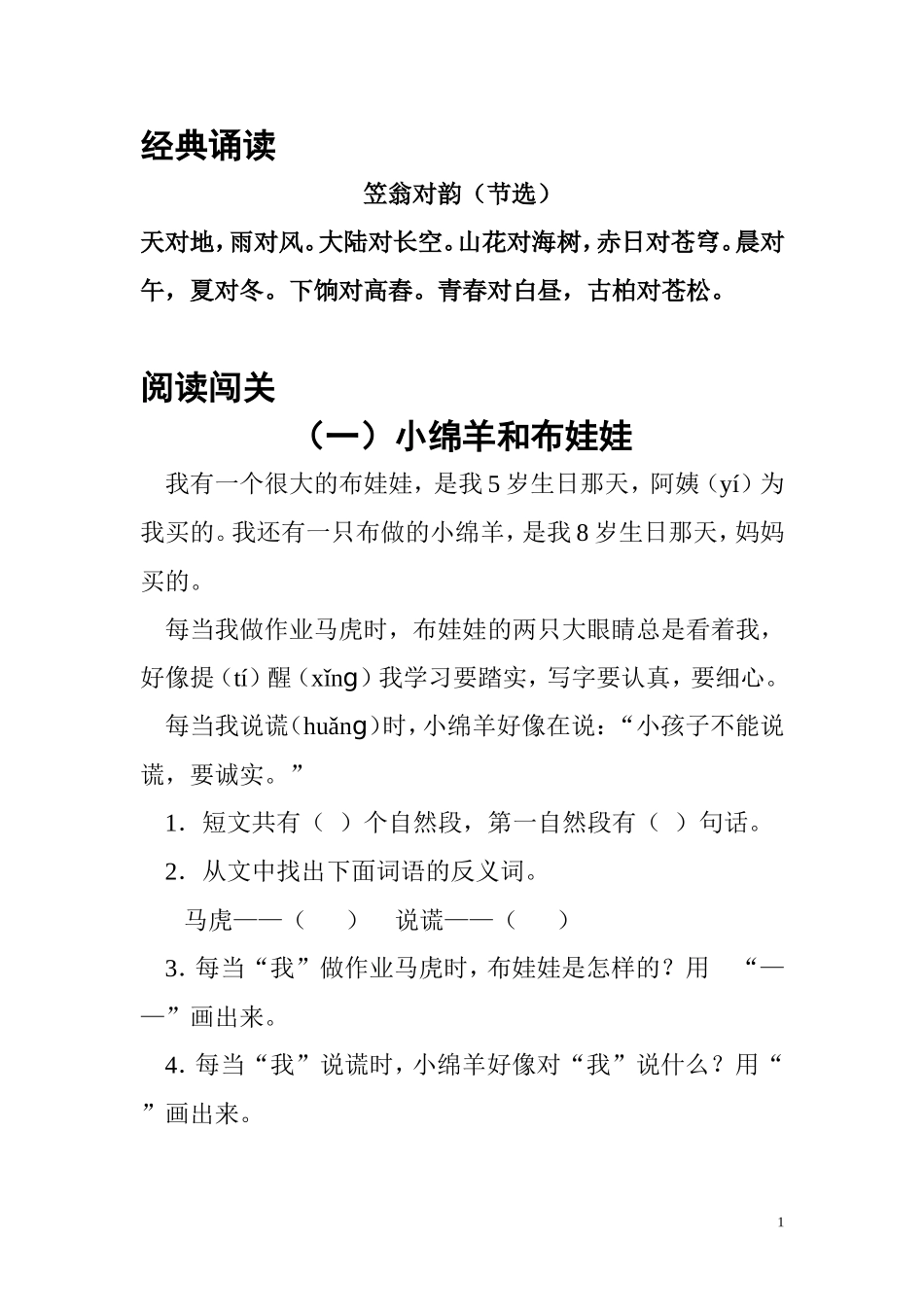 经典诵读笠翁对韵（节选）_第1页