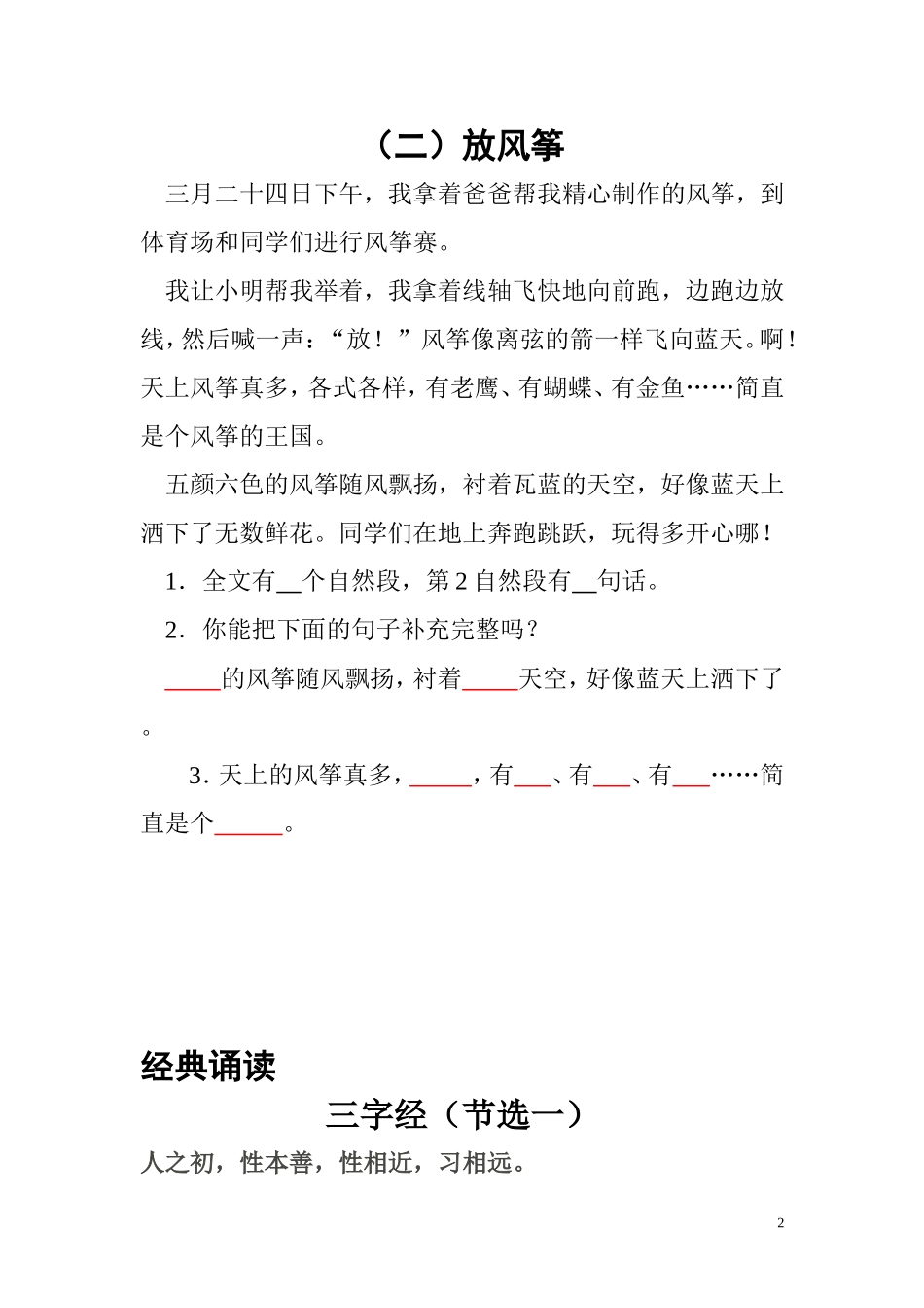 经典诵读笠翁对韵（节选）_第2页