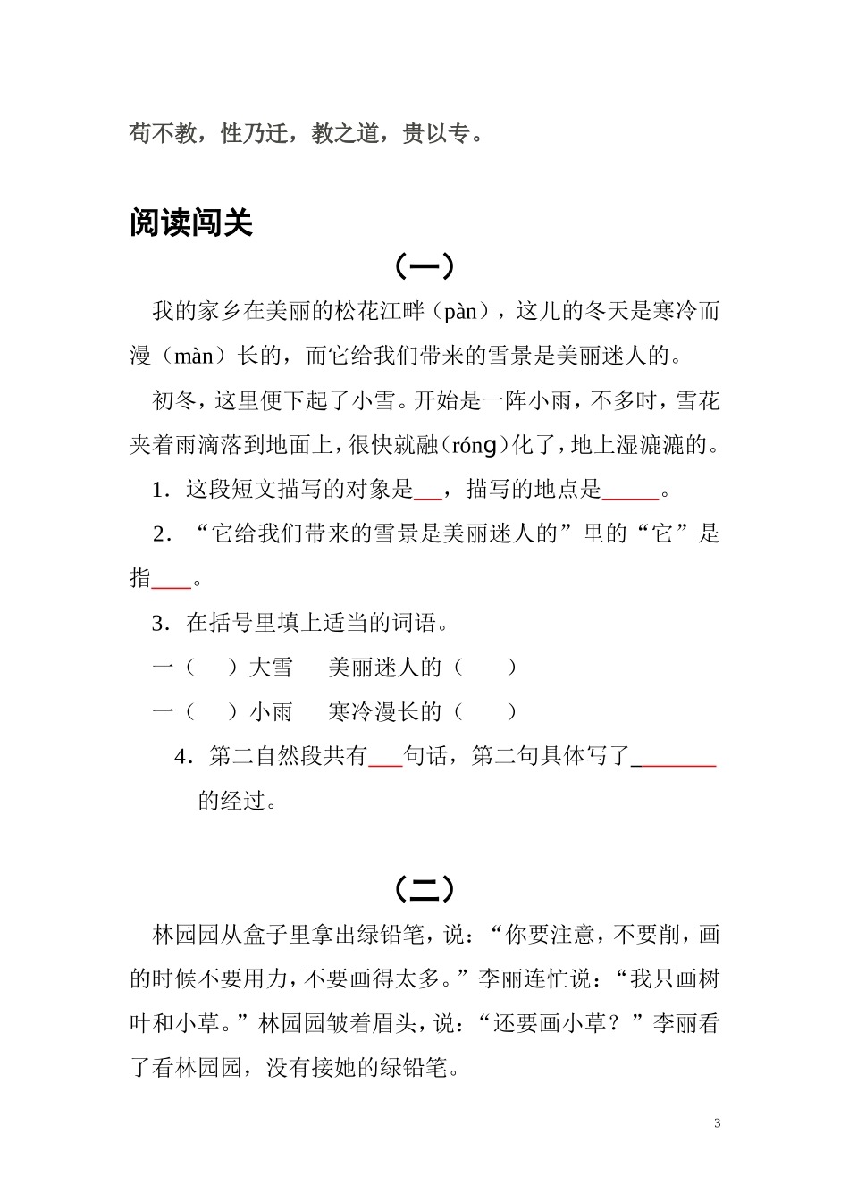 经典诵读笠翁对韵（节选）_第3页