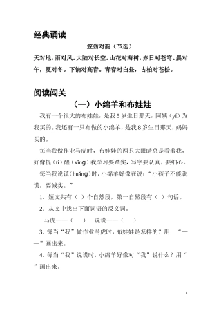 经典诵读笠翁对韵（节选）