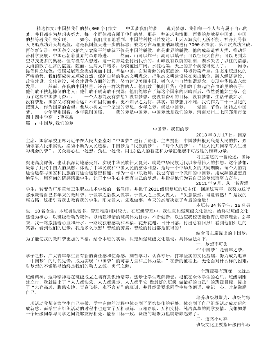 精选作文中国梦我们的梦(800字)作文_第1页