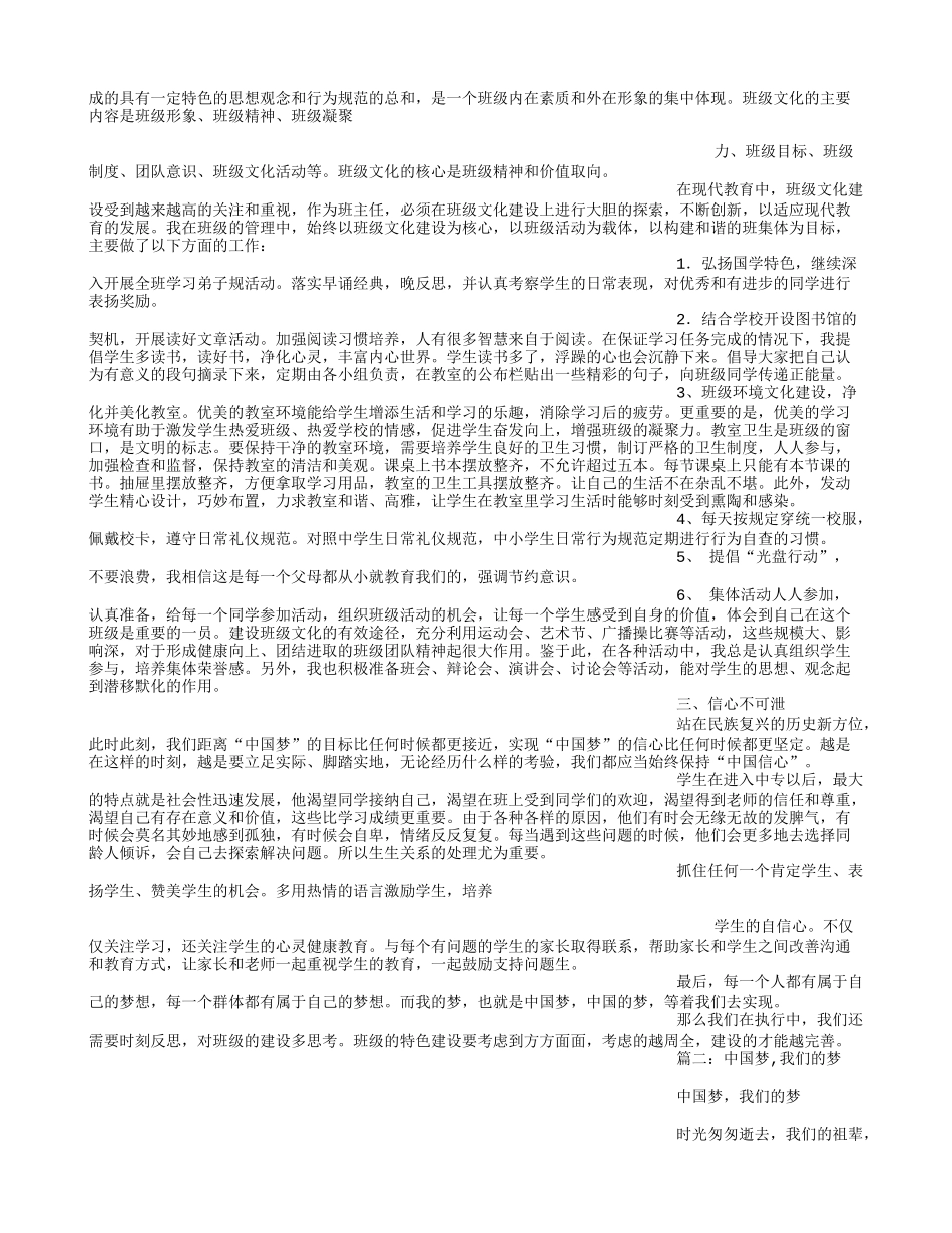 精选作文中国梦我们的梦(800字)作文_第2页
