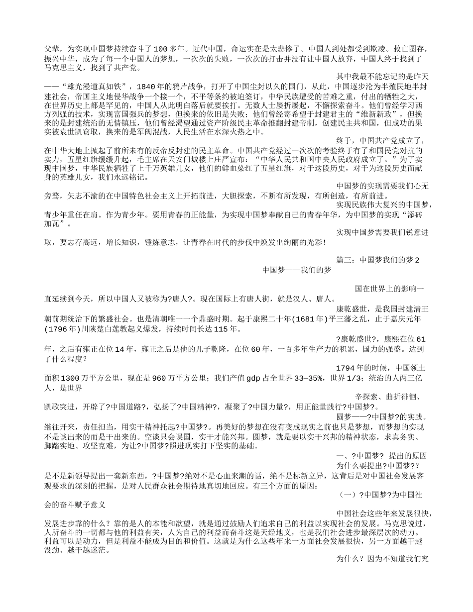 精选作文中国梦我们的梦(800字)作文_第3页