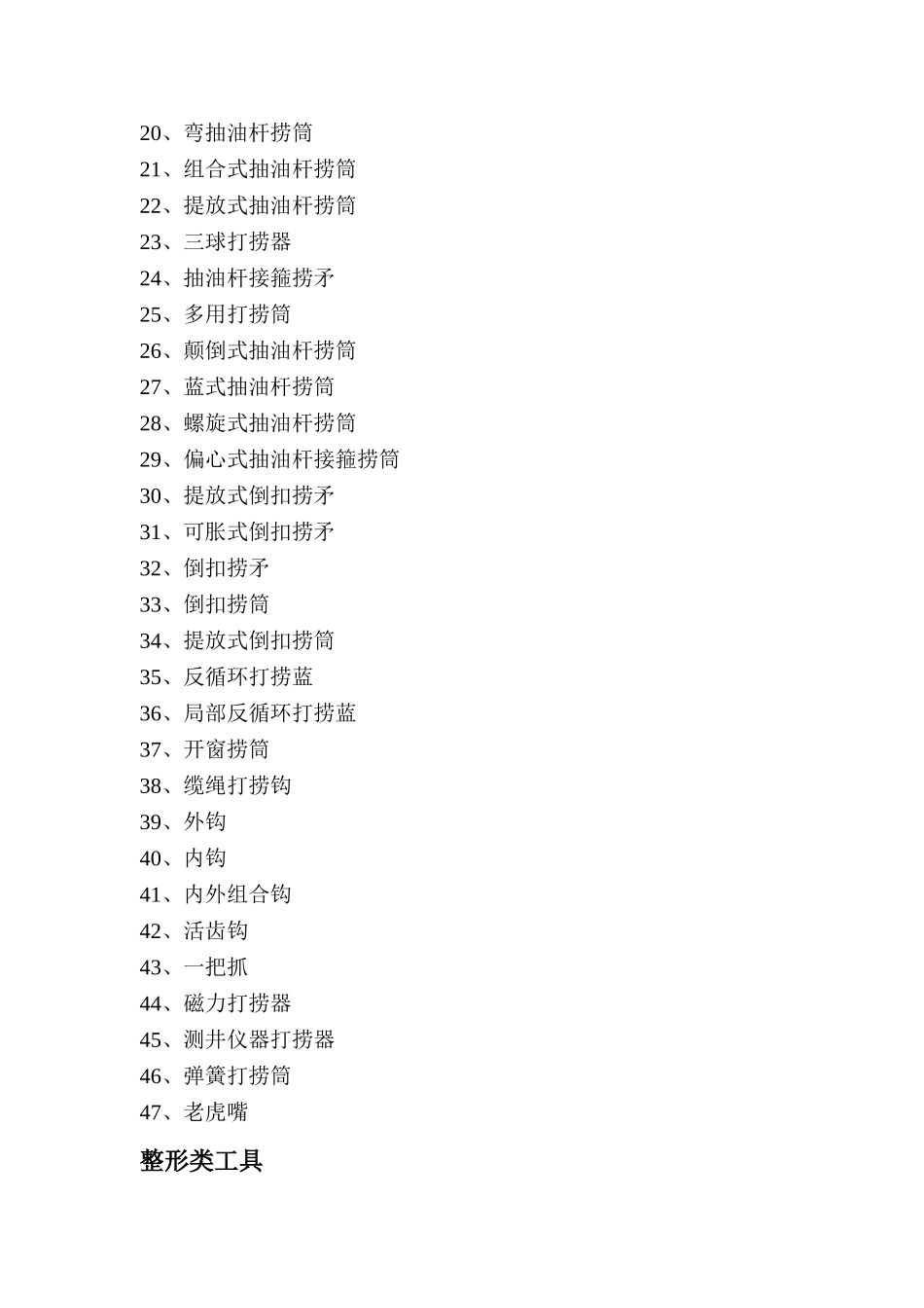 井下工具梳理汇总_第2页